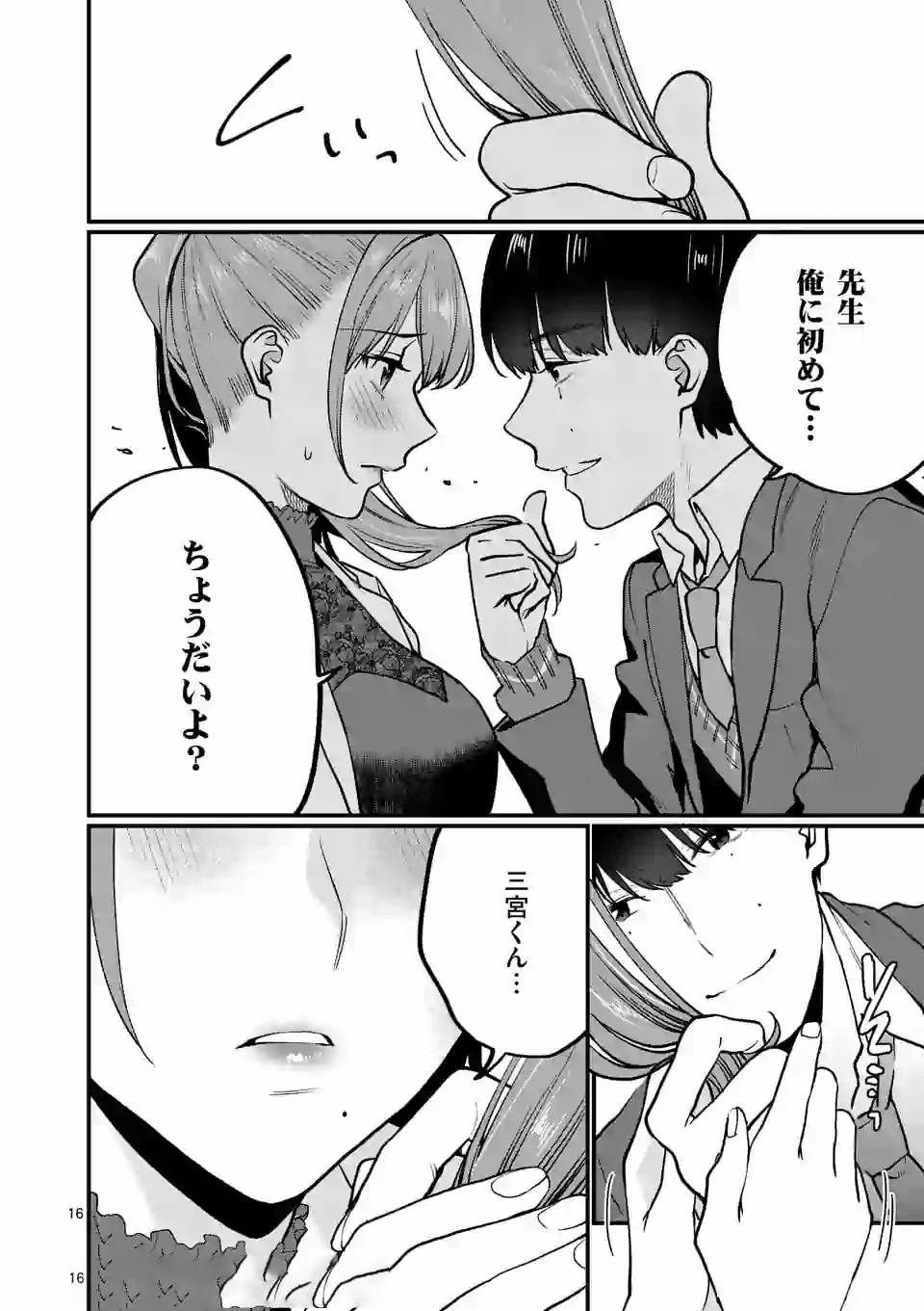 Sensei de XX shicha ikemasen! - Chapter 6 - Page 16