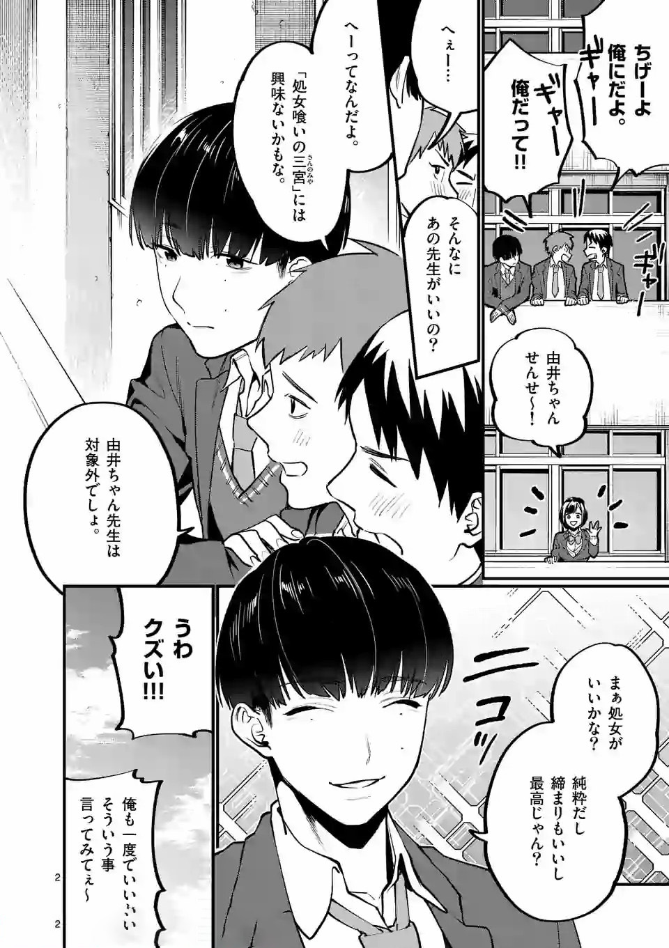 Sensei de XX shicha ikemasen! - Chapter 6 - Page 2