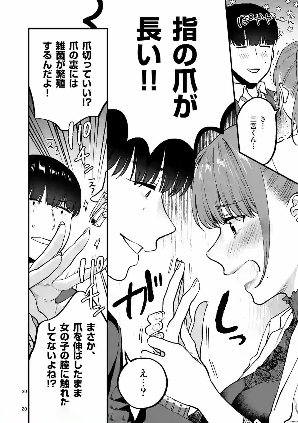 Sensei de XX shicha ikemasen! - Chapter 6 - Page 20