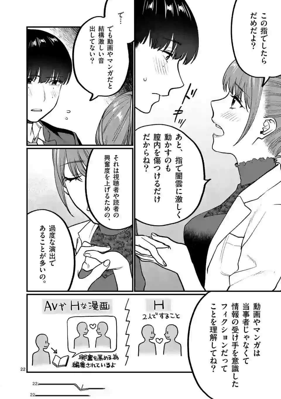 Sensei de XX shicha ikemasen! - Chapter 6 - Page 22