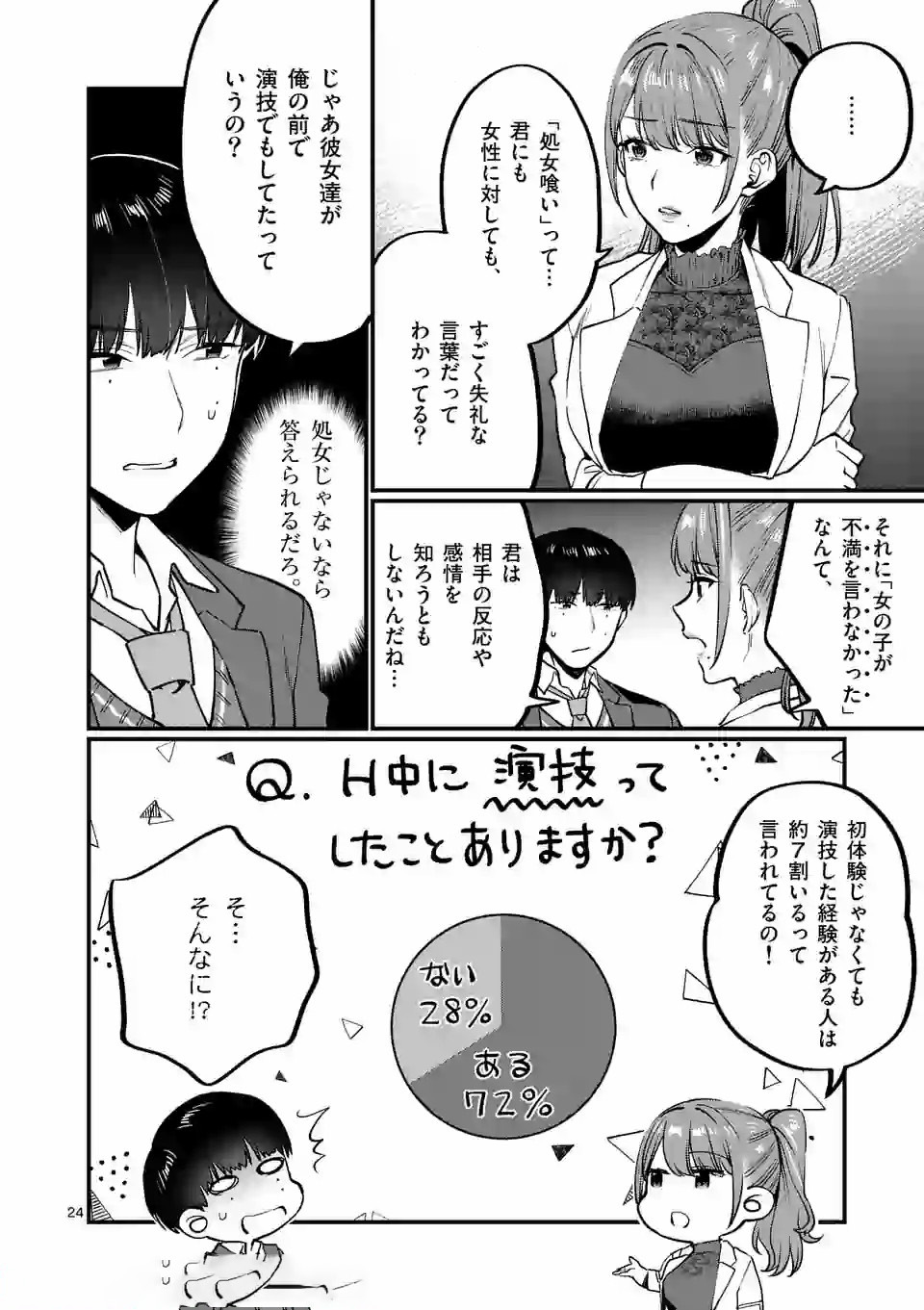 Sensei de XX shicha ikemasen! - Chapter 6 - Page 24