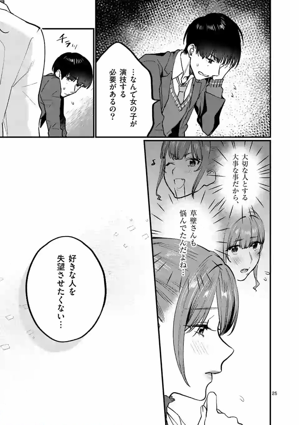 Sensei de XX shicha ikemasen! - Chapter 6 - Page 25