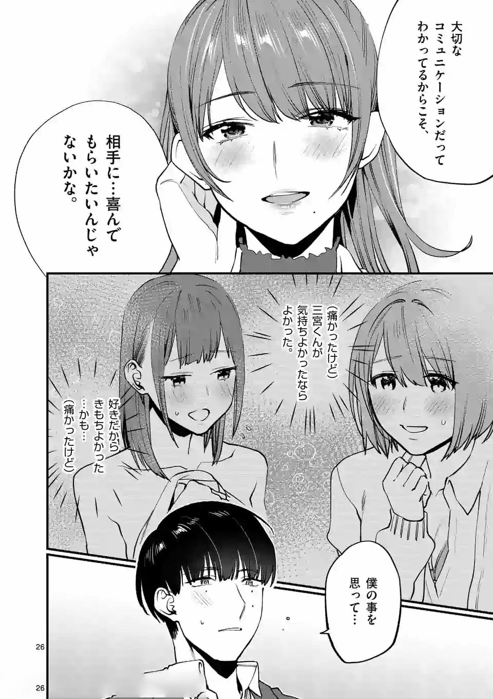 Sensei de XX shicha ikemasen! - Chapter 6 - Page 26