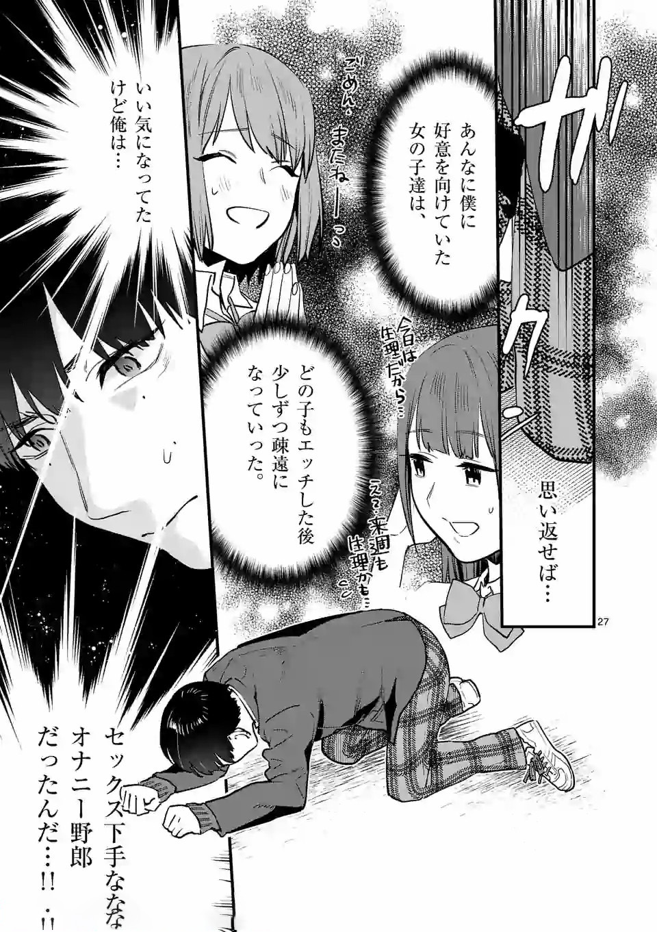 Sensei de XX shicha ikemasen! - Chapter 6 - Page 27