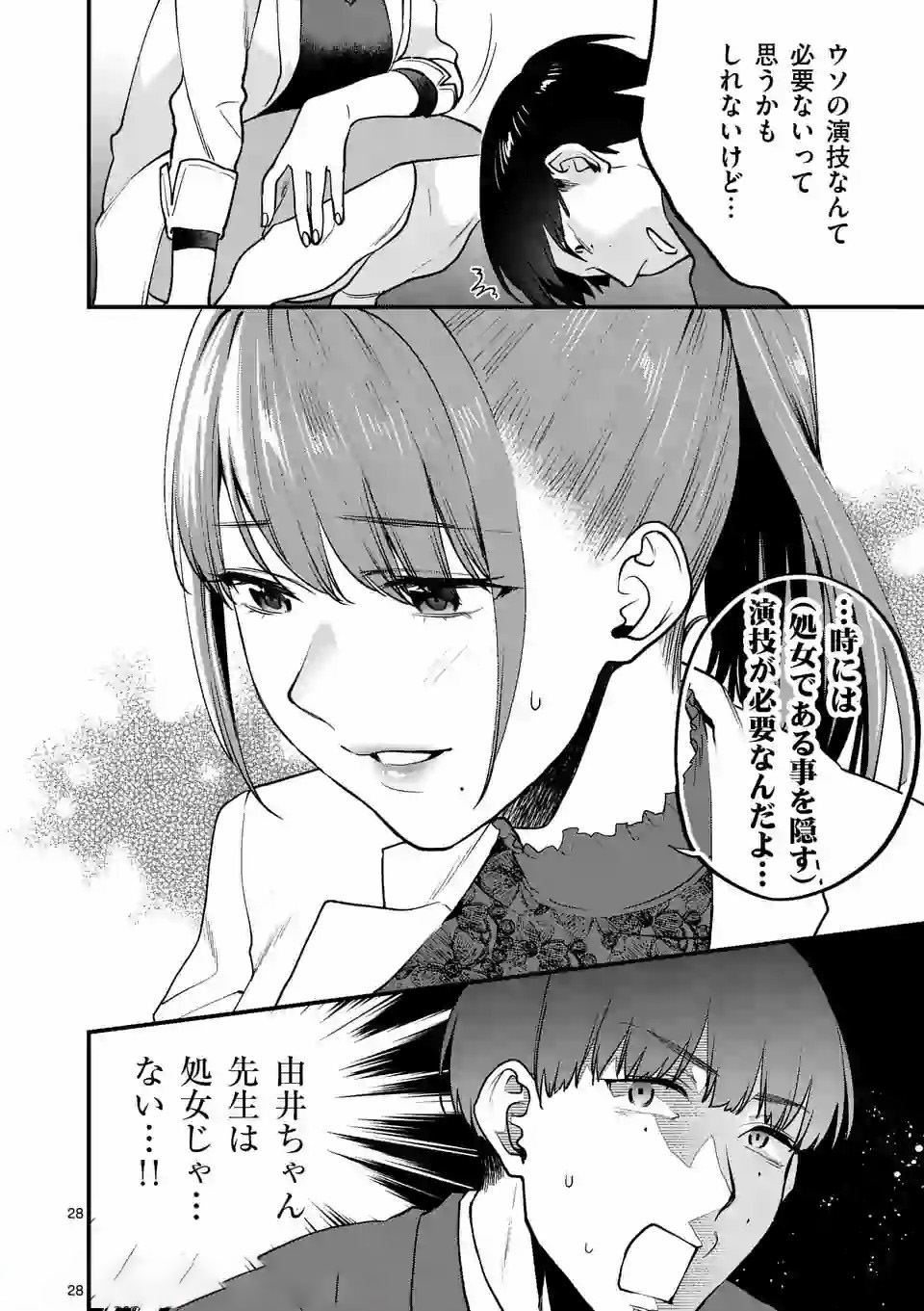 Sensei de XX shicha ikemasen! - Chapter 6 - Page 28