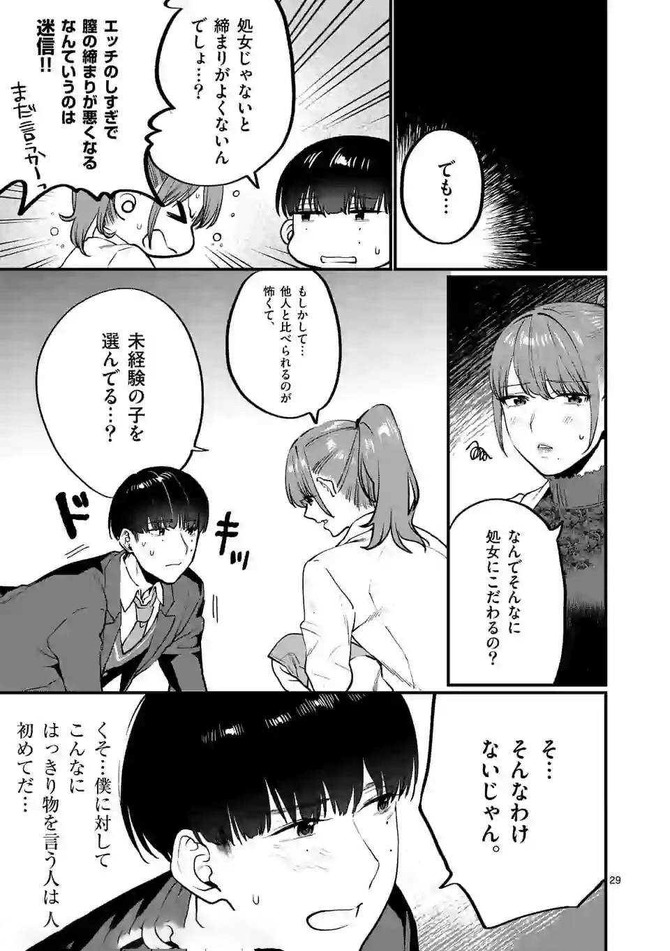 Sensei de XX shicha ikemasen! - Chapter 6 - Page 29