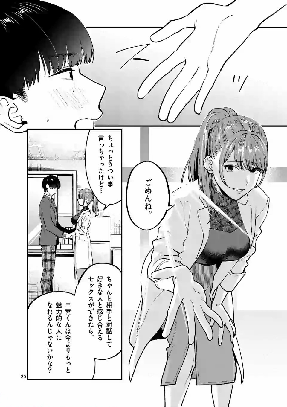 Sensei de XX shicha ikemasen! - Chapter 6 - Page 30