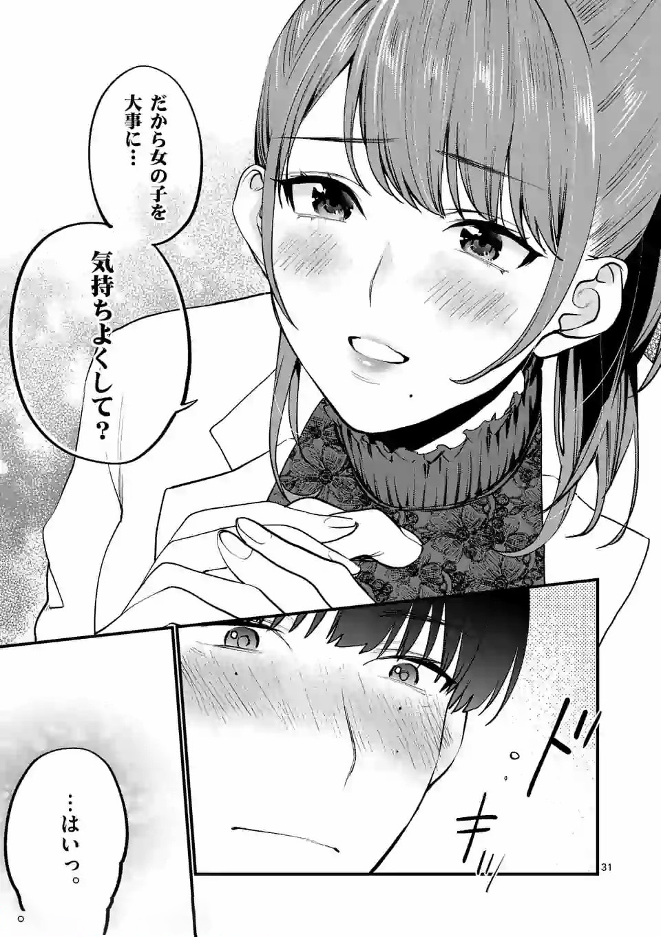 Sensei de XX shicha ikemasen! - Chapter 6 - Page 31