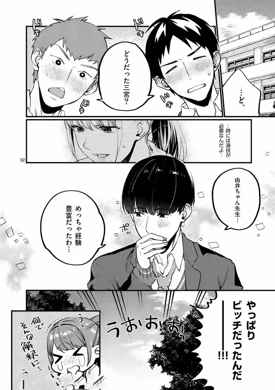 Sensei de XX shicha ikemasen! - Chapter 6 - Page 32
