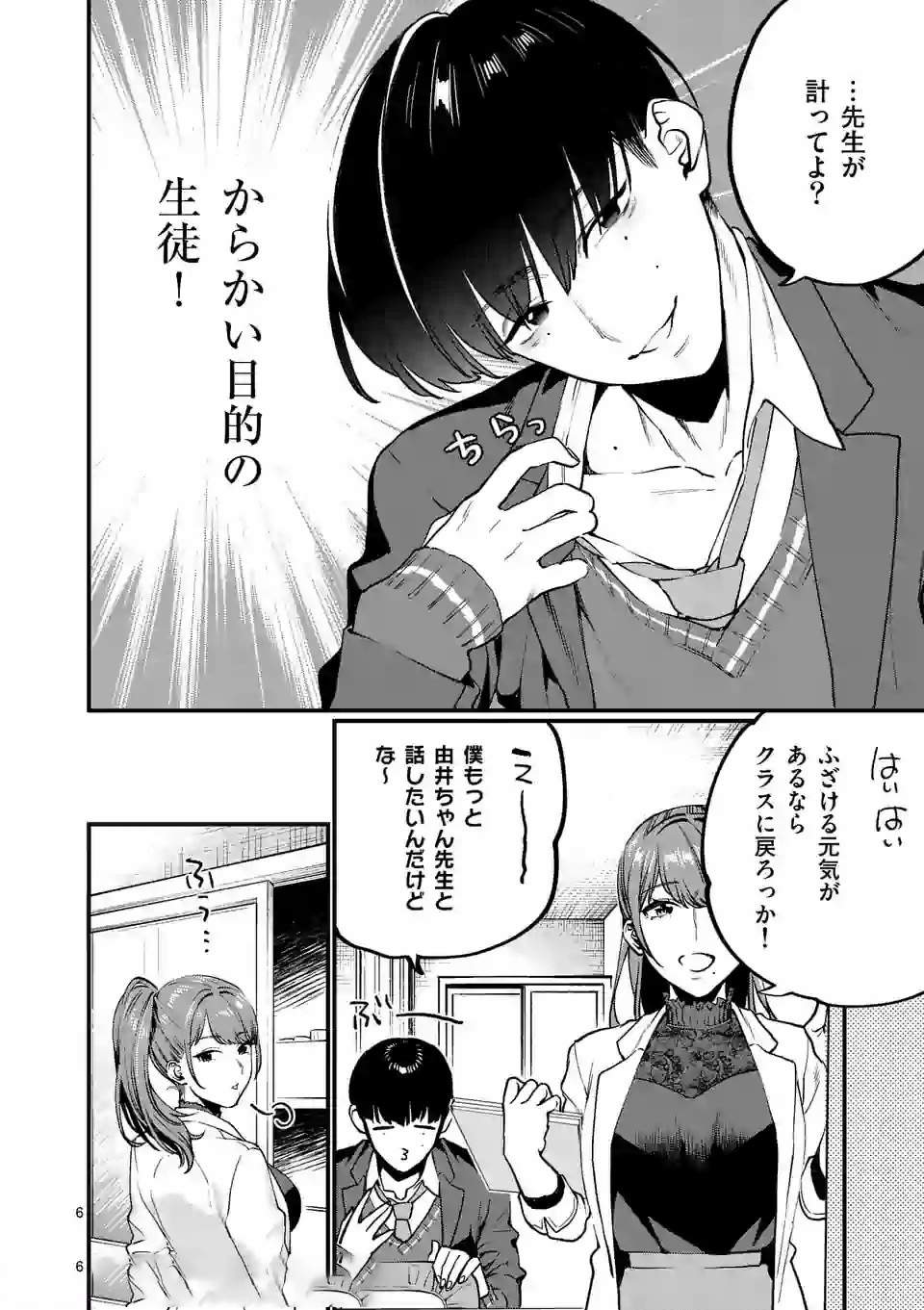 Sensei de XX shicha ikemasen! - Chapter 6 - Page 6