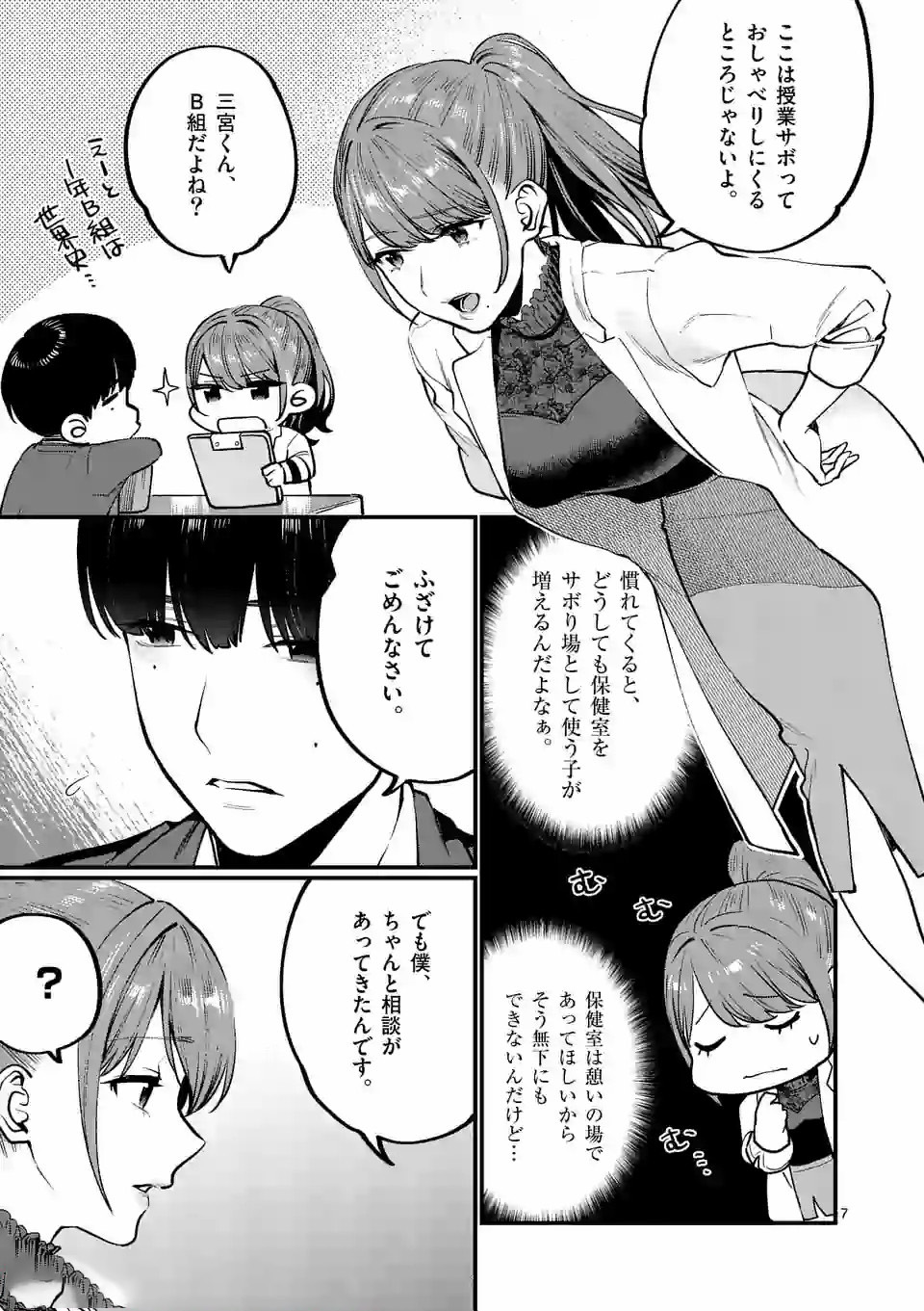 Sensei de XX shicha ikemasen! - Chapter 6 - Page 7