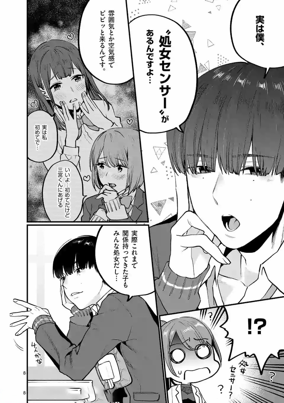 Sensei de XX shicha ikemasen! - Chapter 6 - Page 8