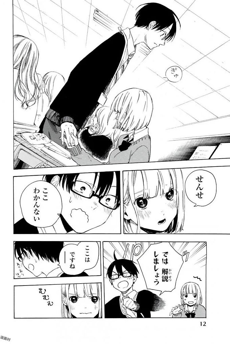 Sensei, Suki desu. - Chapter 1 - Page 10