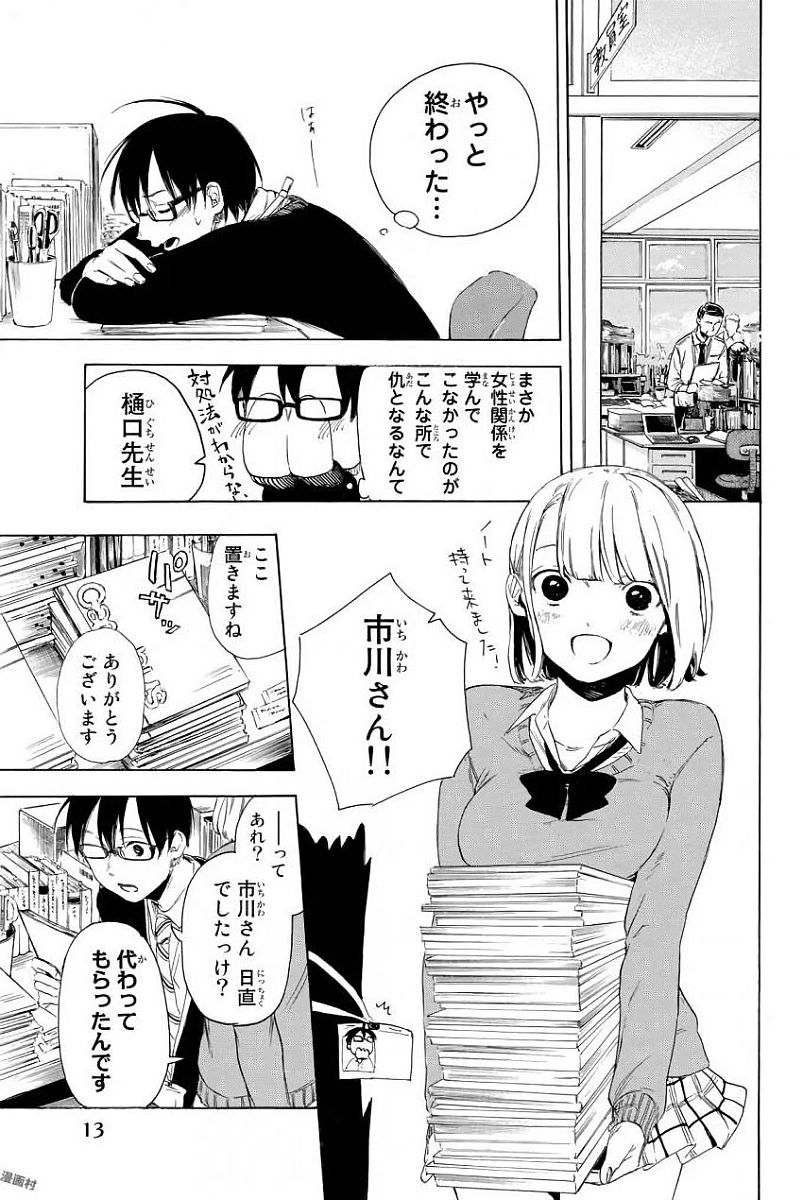 Sensei, Suki desu. - Chapter 1 - Page 11