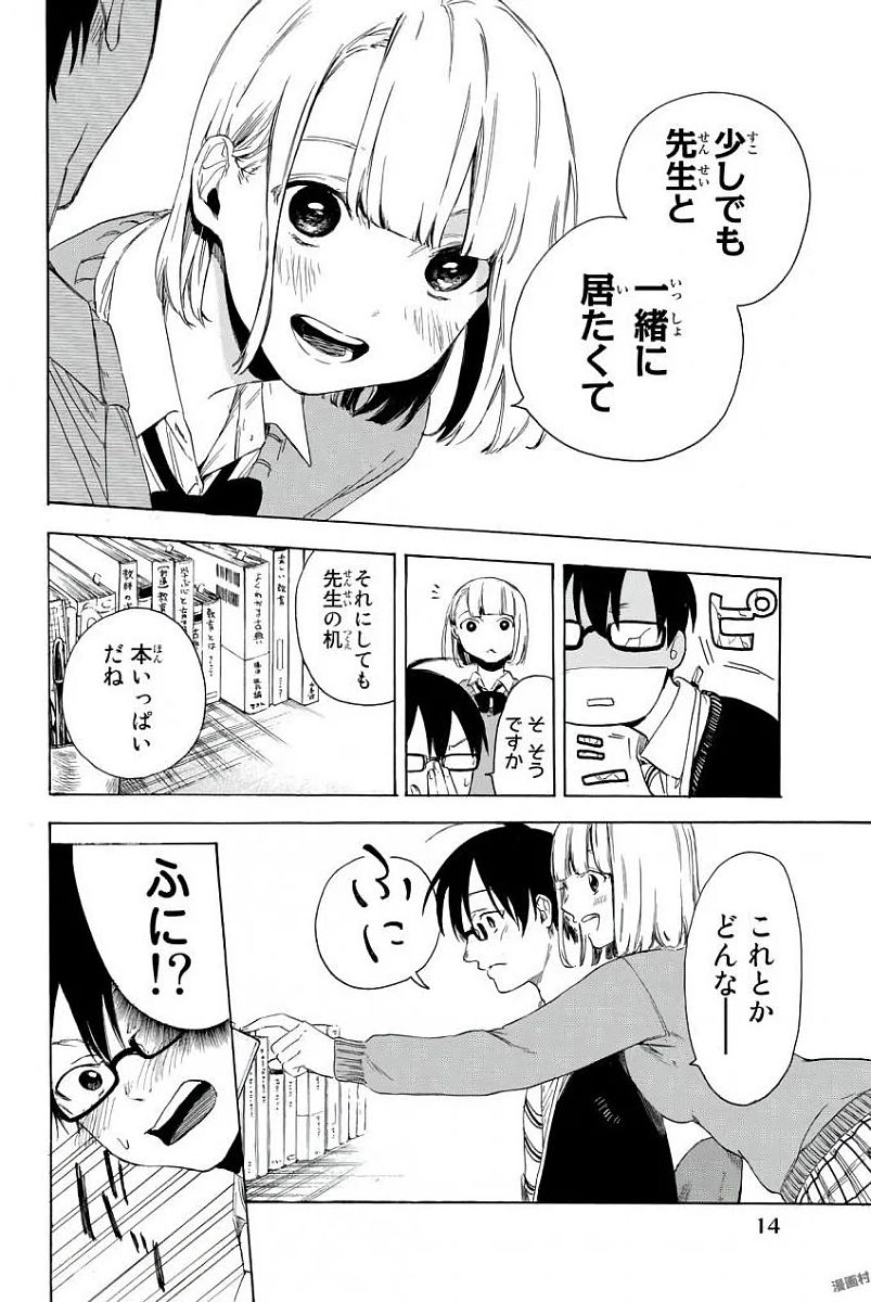 Sensei, Suki desu. - Chapter 1 - Page 12