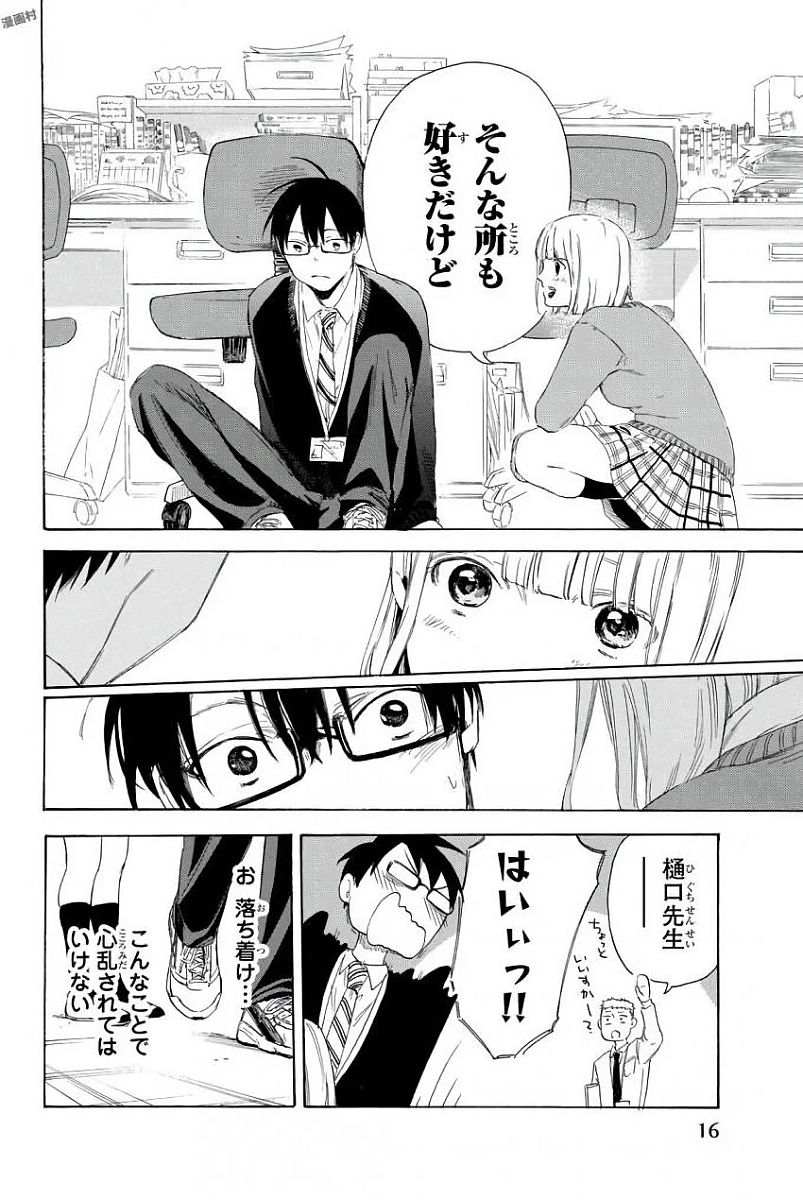 Sensei, Suki desu. - Chapter 1 - Page 14