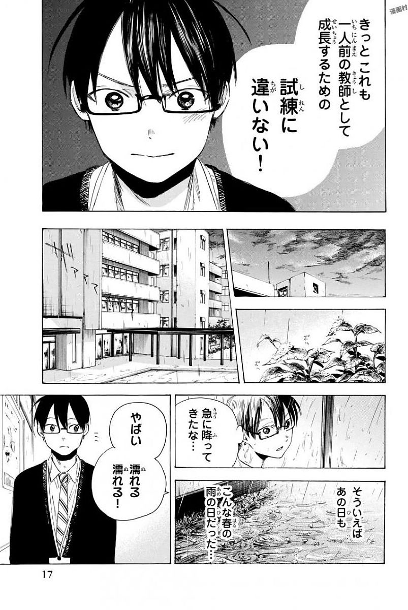 Sensei, Suki desu. - Chapter 1 - Page 15