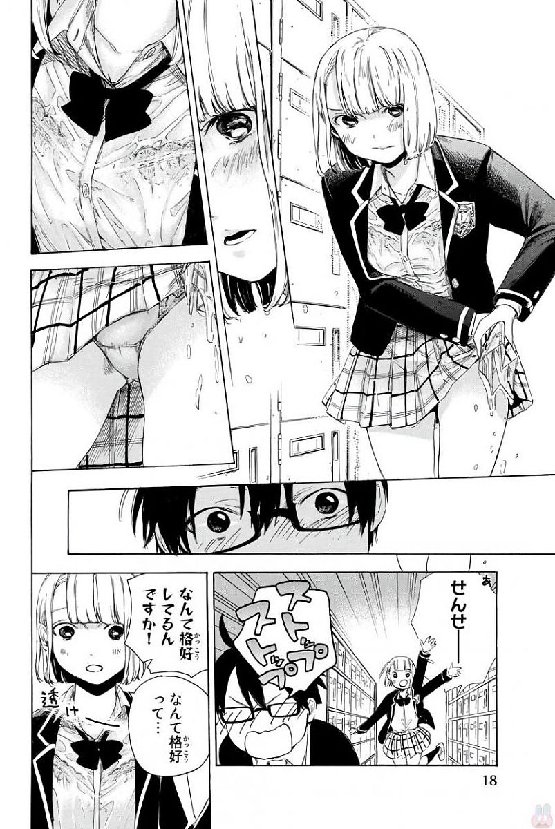 Sensei, Suki desu. - Chapter 1 - Page 16