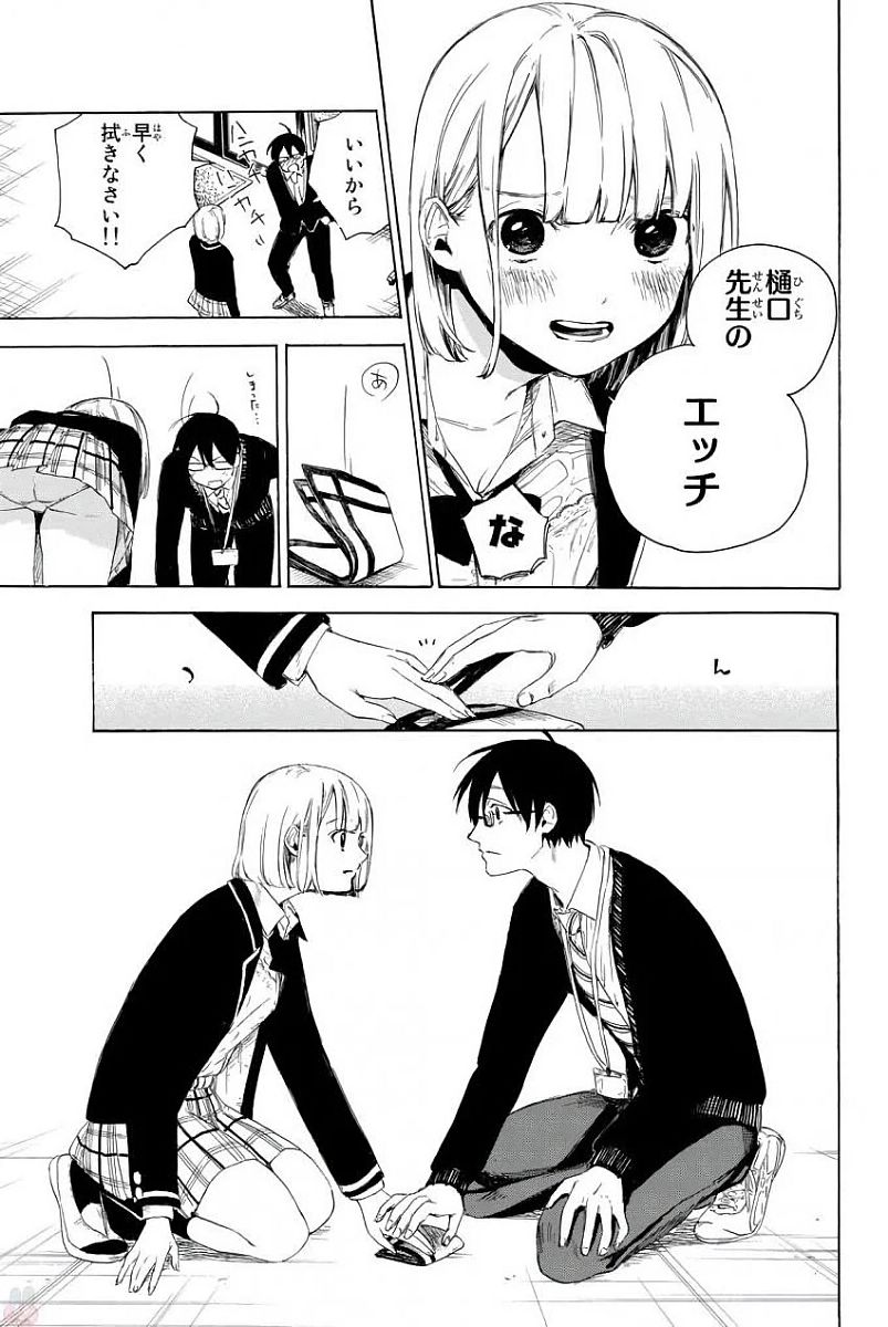 Sensei, Suki desu. - Chapter 1 - Page 17