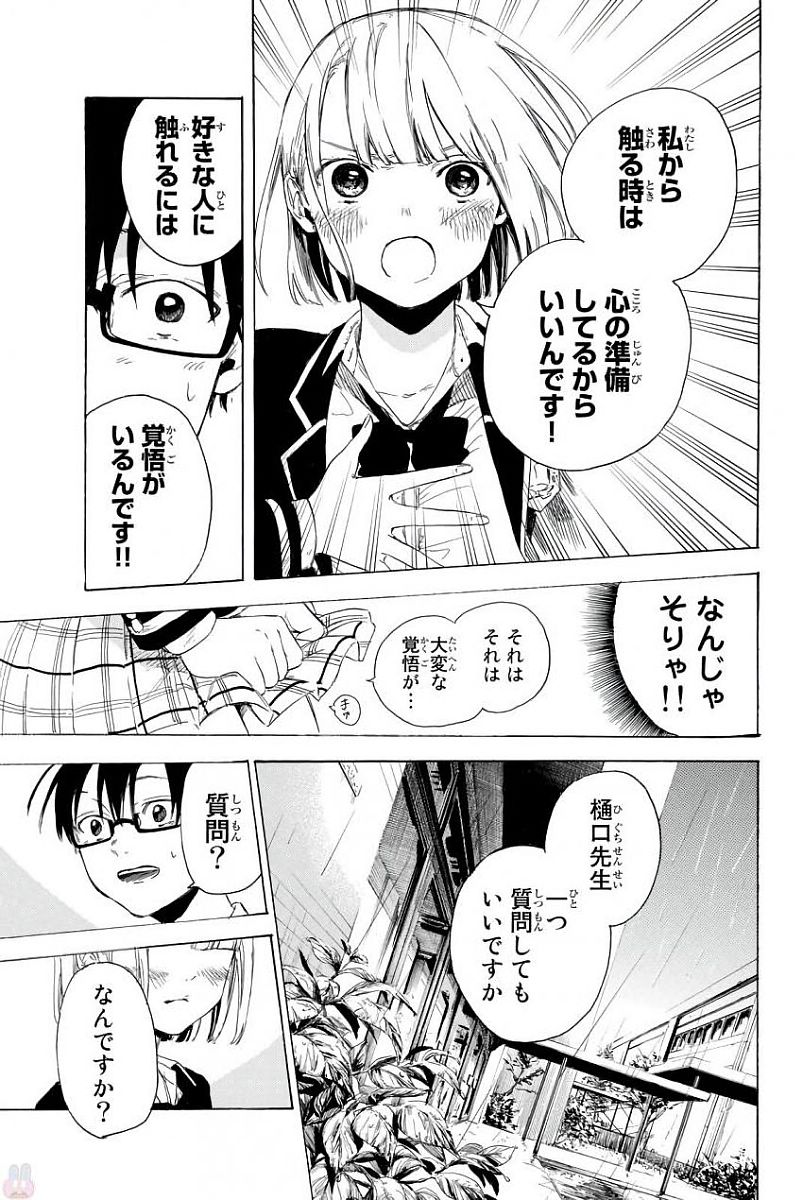 Sensei, Suki desu. - Chapter 1 - Page 19