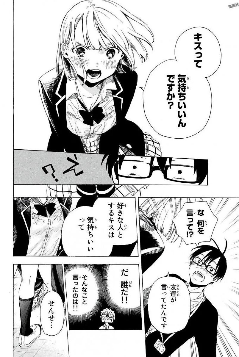 Sensei, Suki desu. - Chapter 1 - Page 20