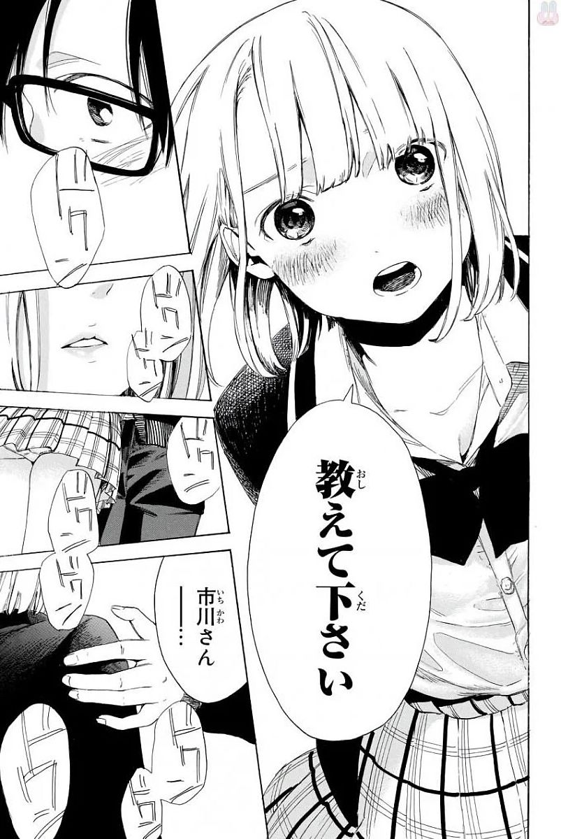 Sensei, Suki desu. - Chapter 1 - Page 21