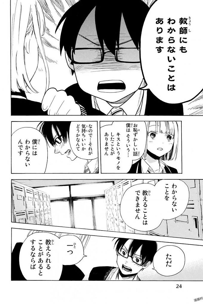 Sensei, Suki desu. - Chapter 1 - Page 22