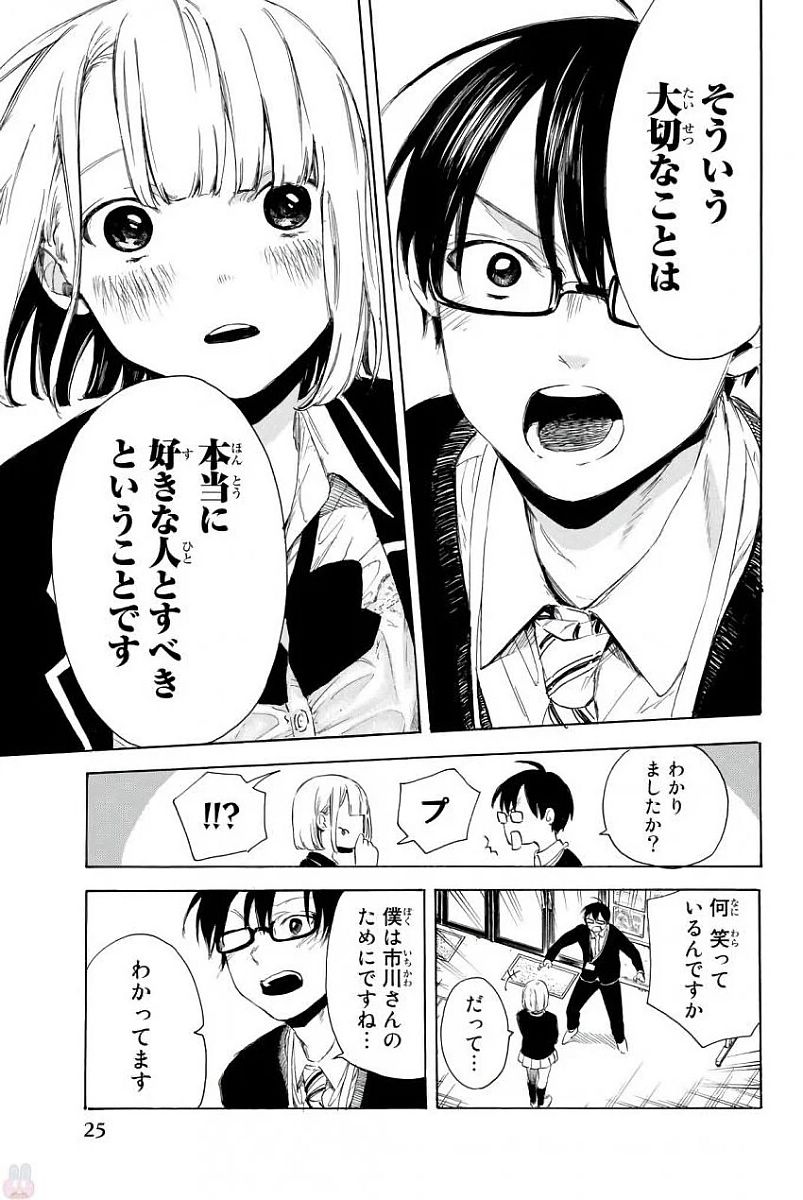 Sensei, Suki desu. - Chapter 1 - Page 23