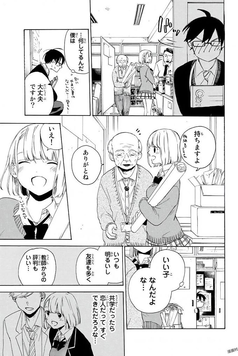 Sensei, Suki desu. - Chapter 1 - Page 25