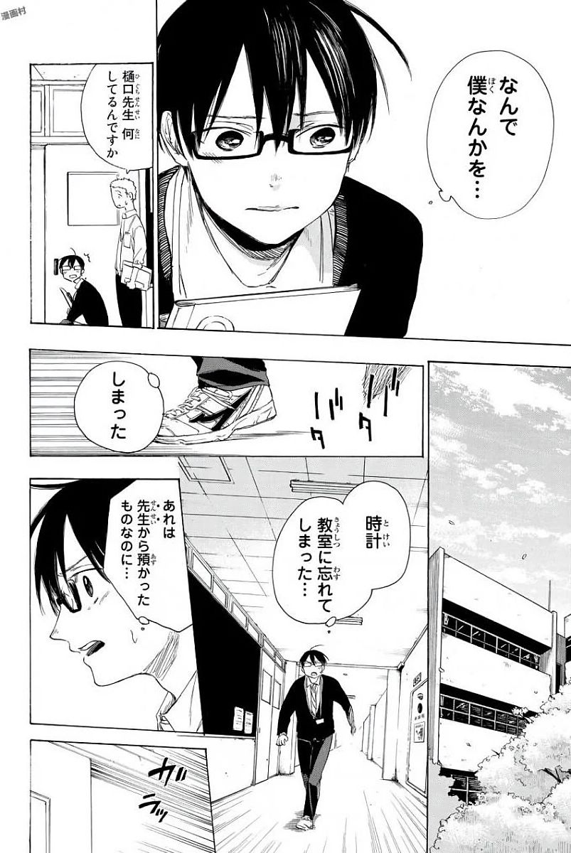 Sensei, Suki desu. - Chapter 1 - Page 26