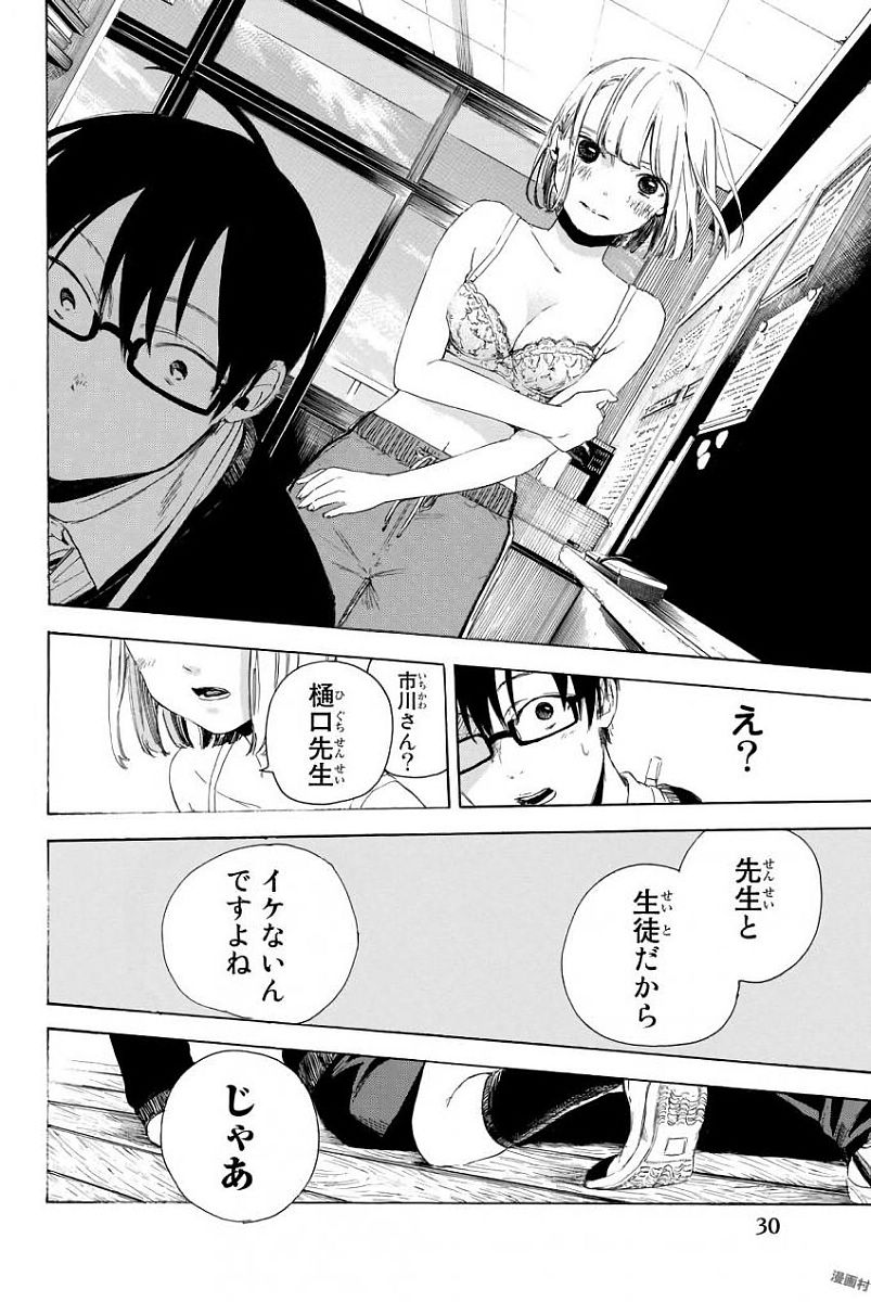 Sensei, Suki desu. - Chapter 1 - Page 28