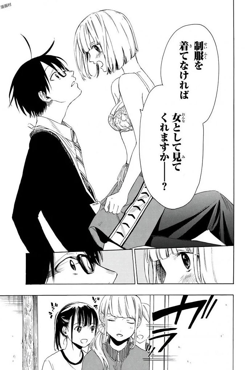 Sensei, Suki desu. - Chapter 1 - Page 29