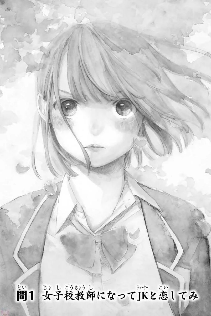 Sensei, Suki desu. - Chapter 1 - Page 3