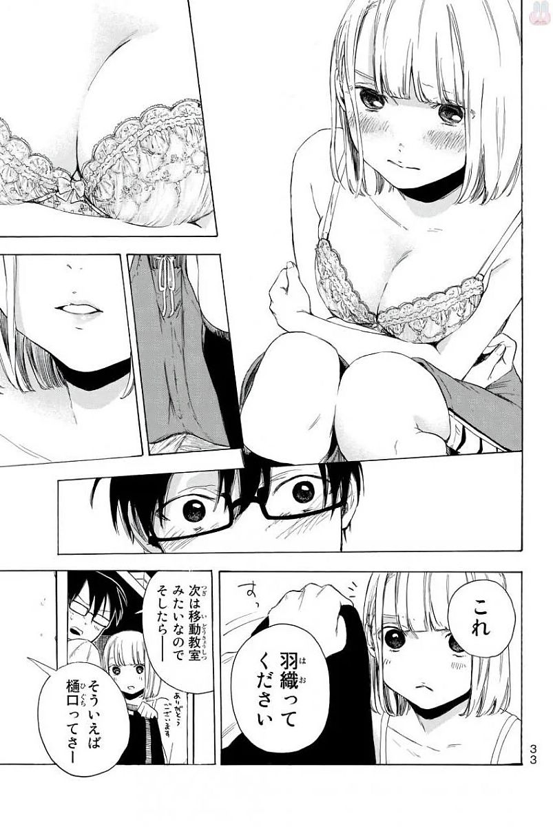 Sensei, Suki desu. - Chapter 1 - Page 31