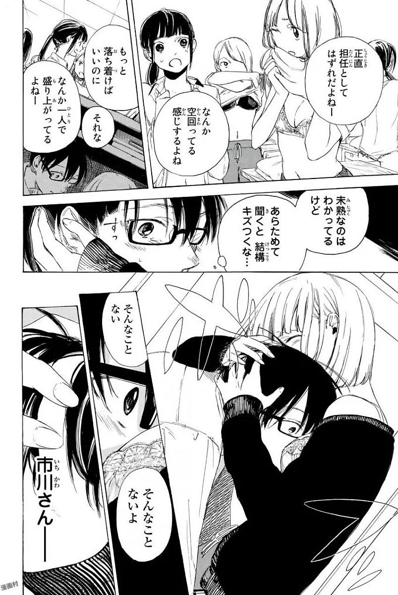 Sensei, Suki desu. - Chapter 1 - Page 32