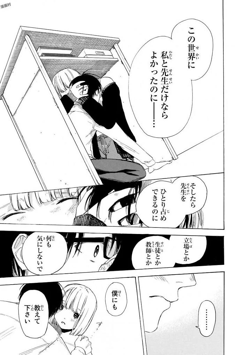 Sensei, Suki desu. - Chapter 1 - Page 33