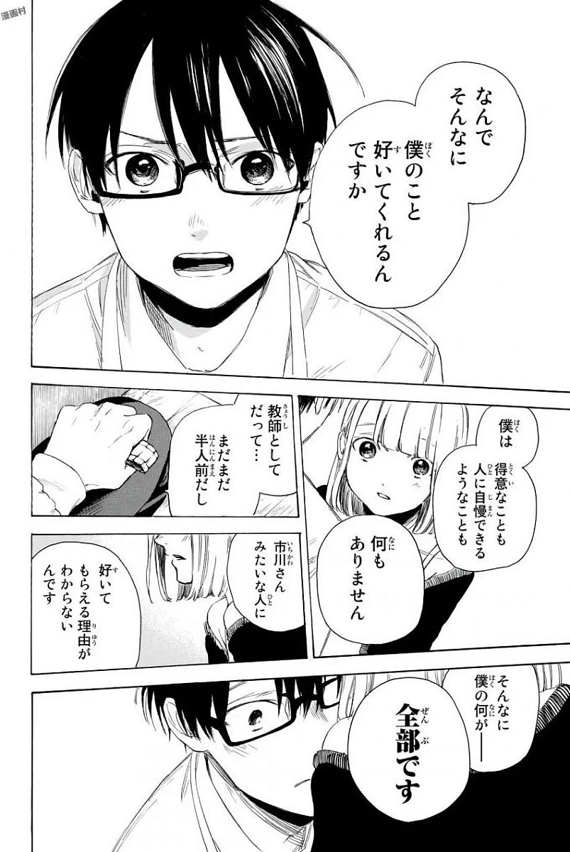 Sensei, Suki desu. - Chapter 1 - Page 34