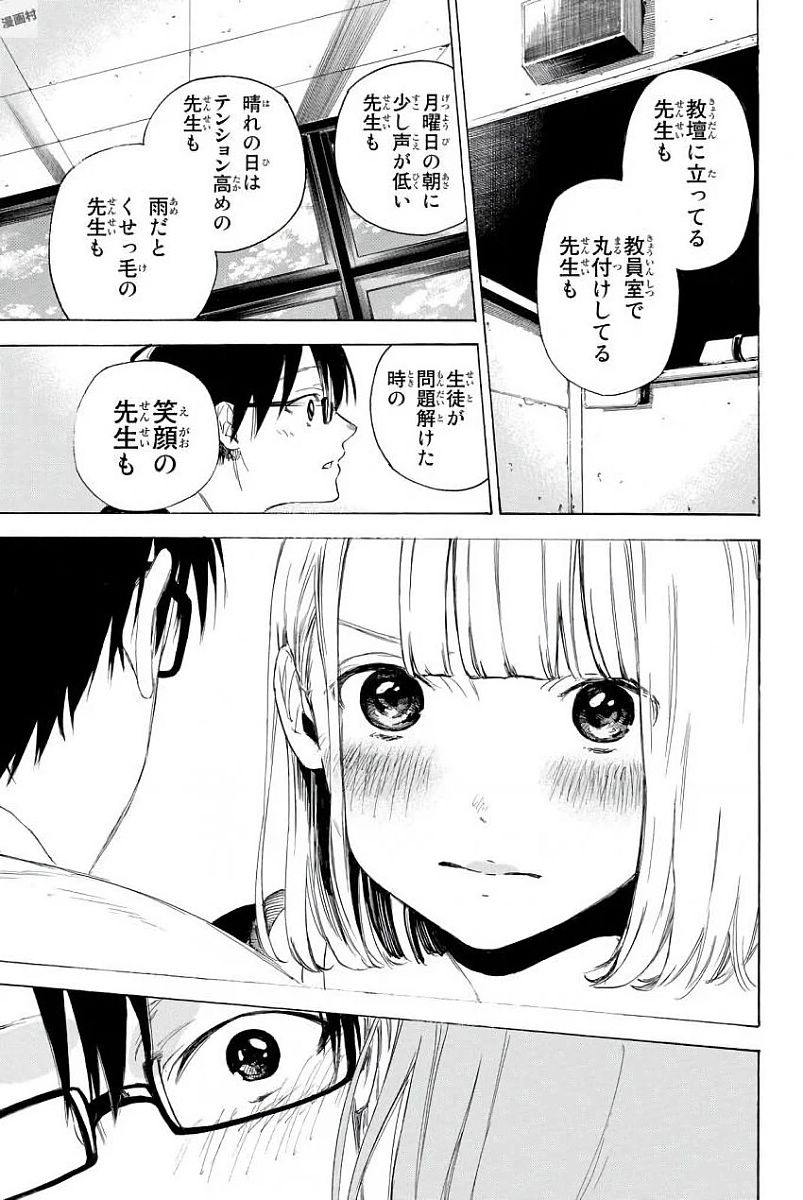 Sensei, Suki desu. - Chapter 1 - Page 35