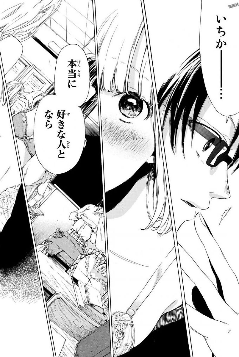 Sensei, Suki desu. - Chapter 1 - Page 38