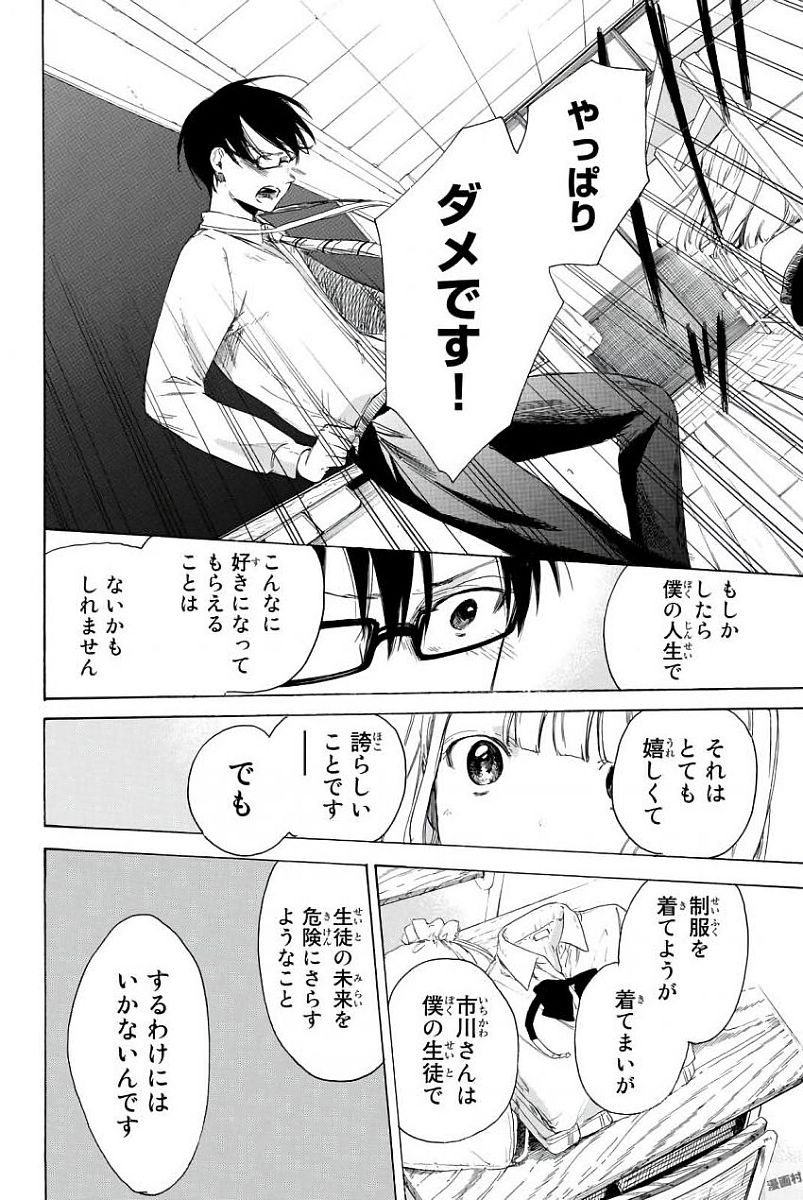 Sensei, Suki desu. - Chapter 1 - Page 40