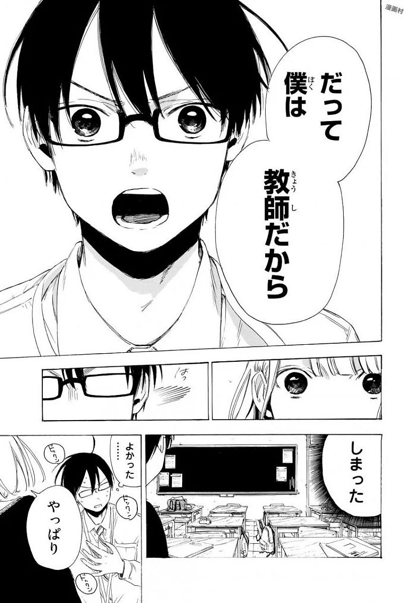 Sensei, Suki desu. - Chapter 1 - Page 41