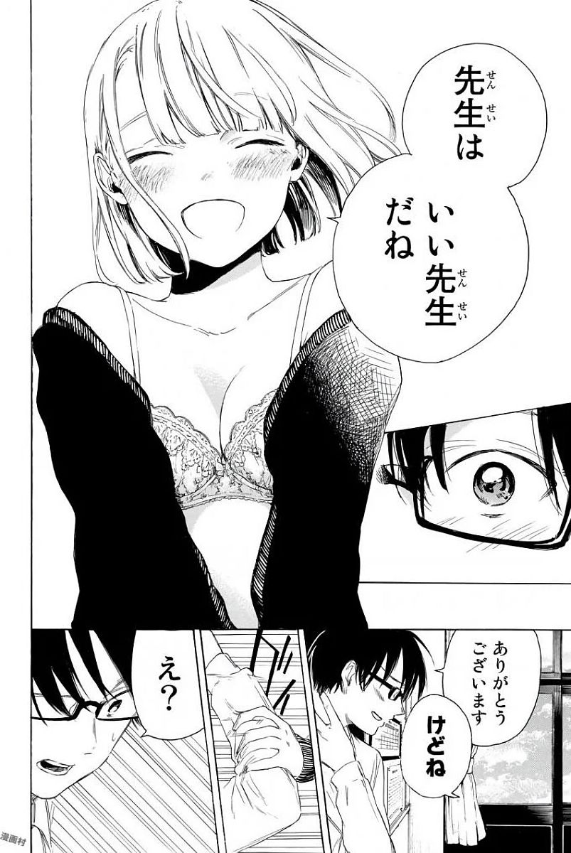 Sensei, Suki desu. - Chapter 1 - Page 42