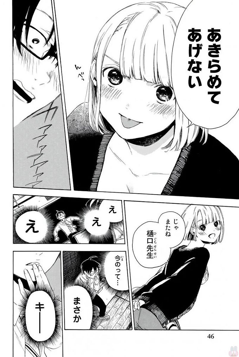 Sensei, Suki desu. - Chapter 1 - Page 44