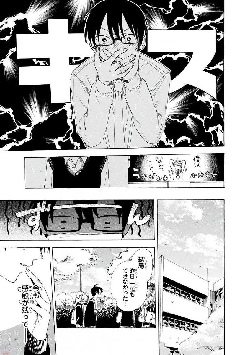 Sensei, Suki desu. - Chapter 1 - Page 45