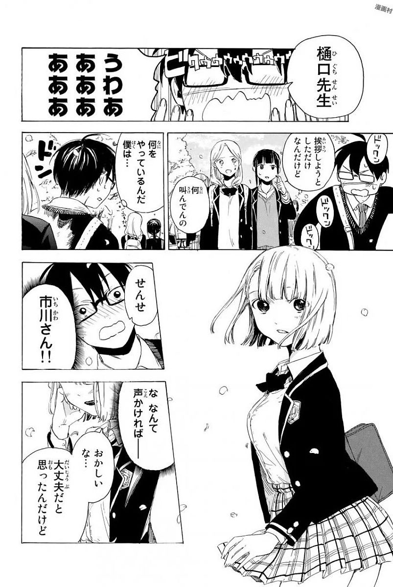 Sensei, Suki desu. - Chapter 1 - Page 46