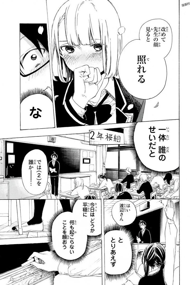 Sensei, Suki desu. - Chapter 1 - Page 47