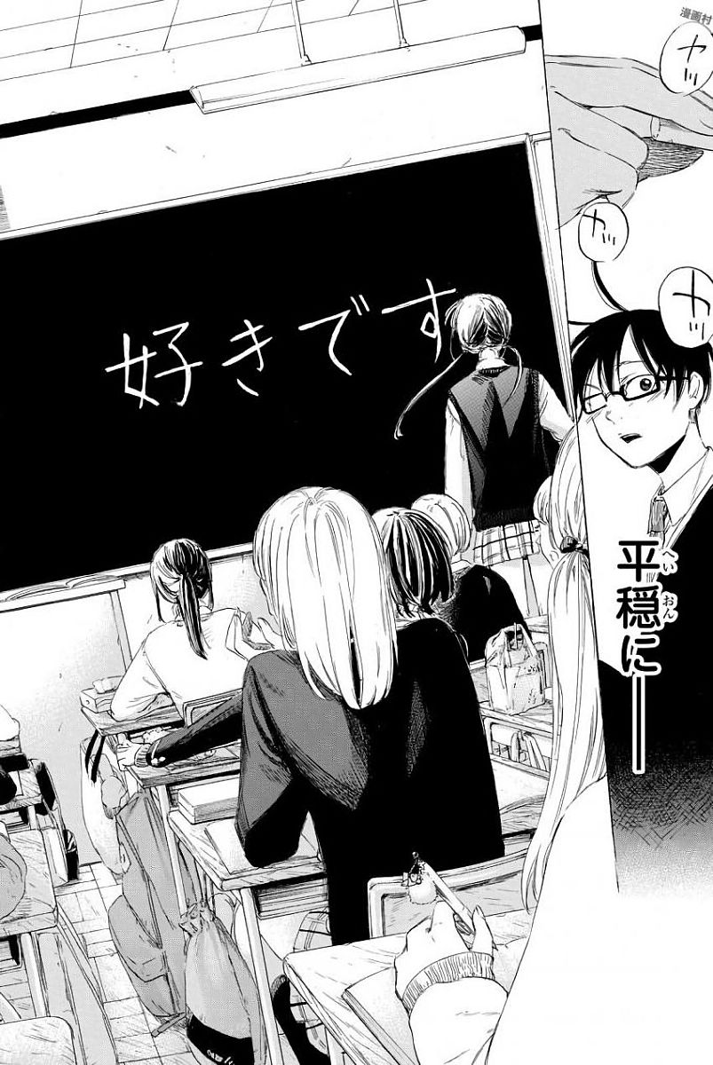 Sensei, Suki desu. - Chapter 1 - Page 48