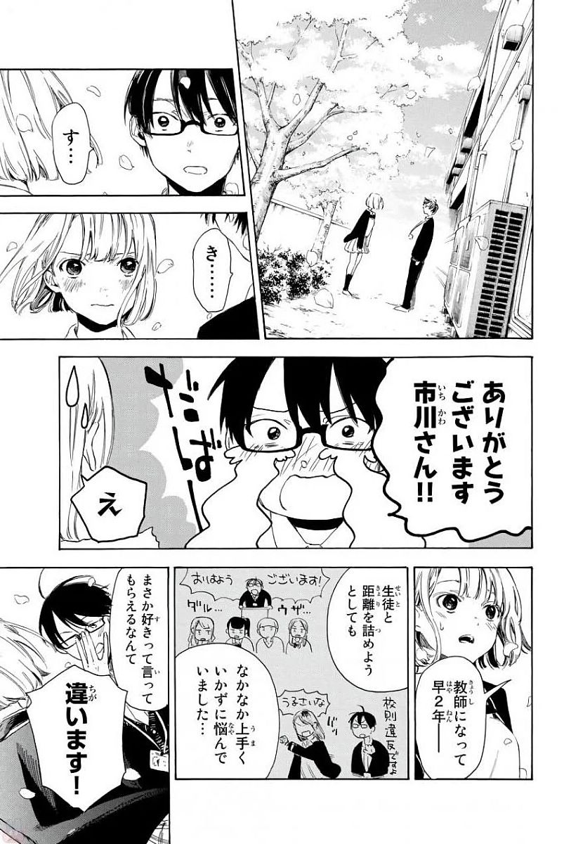 Sensei, Suki desu. - Chapter 1 - Page 5