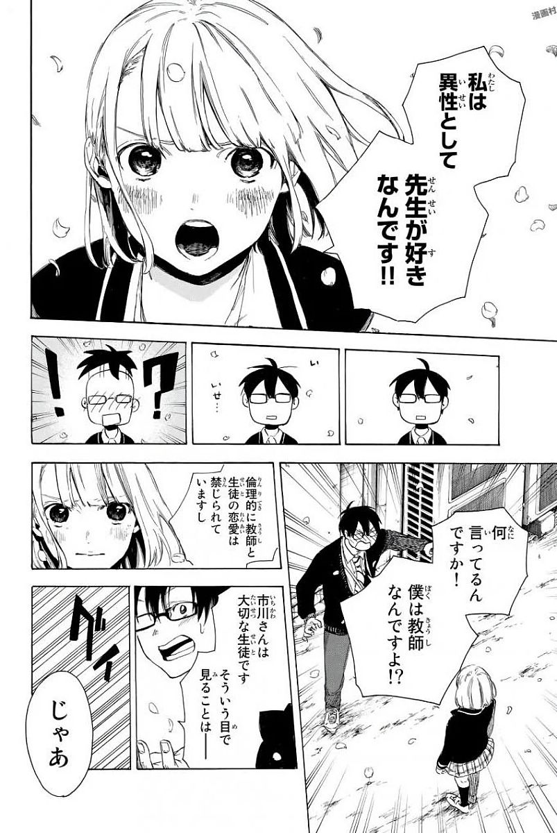 Sensei, Suki desu. - Chapter 1 - Page 6