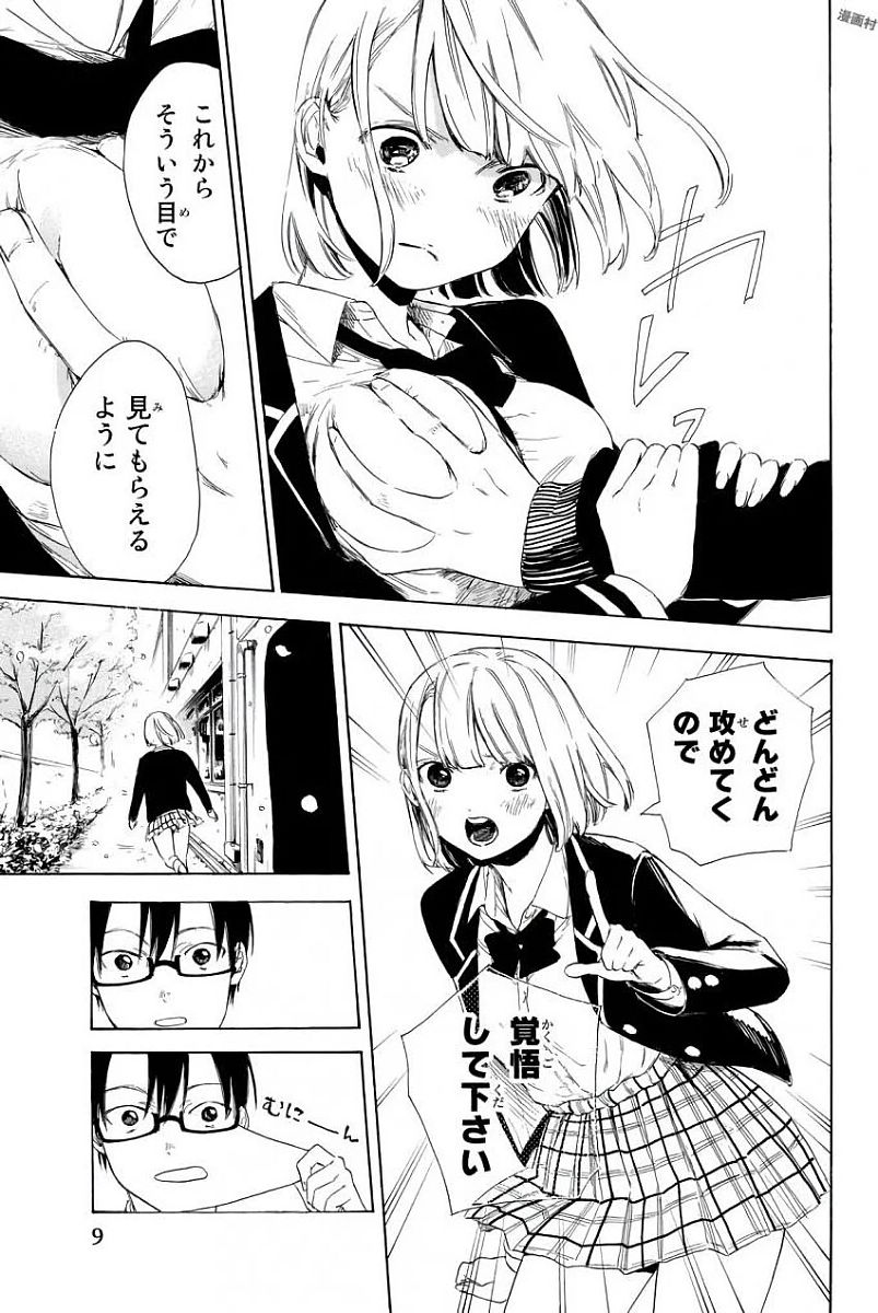 Sensei, Suki desu. - Chapter 1 - Page 7